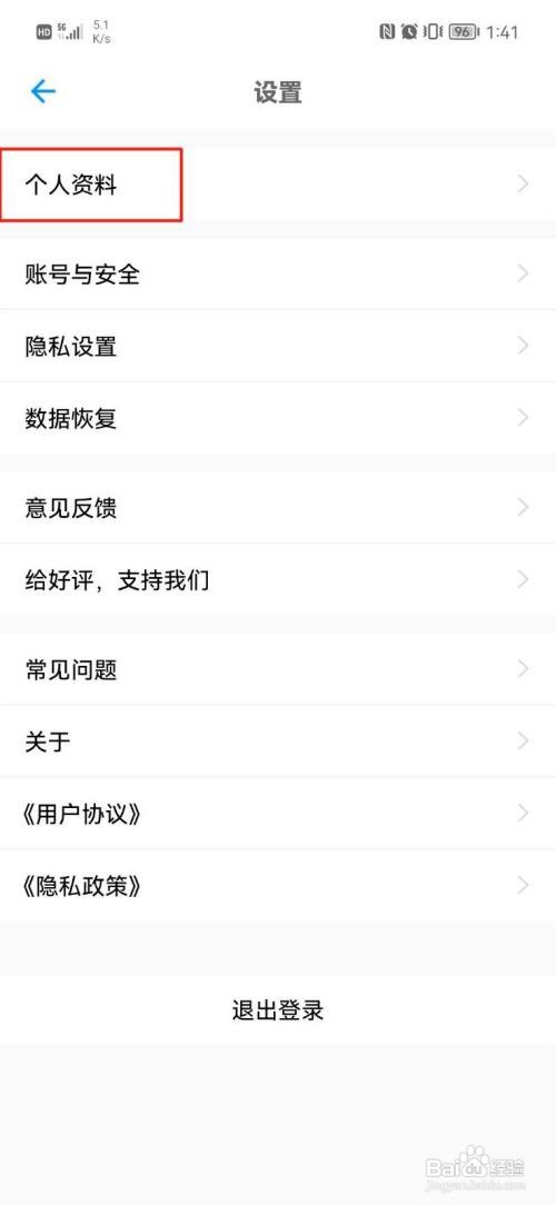 默默聊APP修改昵称怎样操作