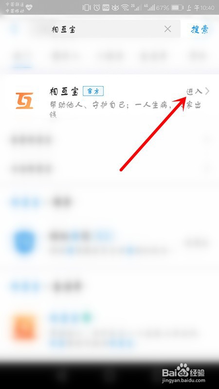 如何查询是否退出相互宝