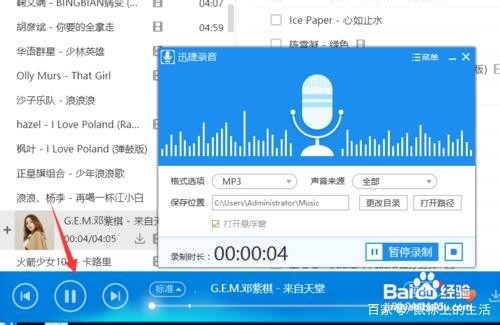 怎么录制电脑声音 电脑播放器声音录制方法