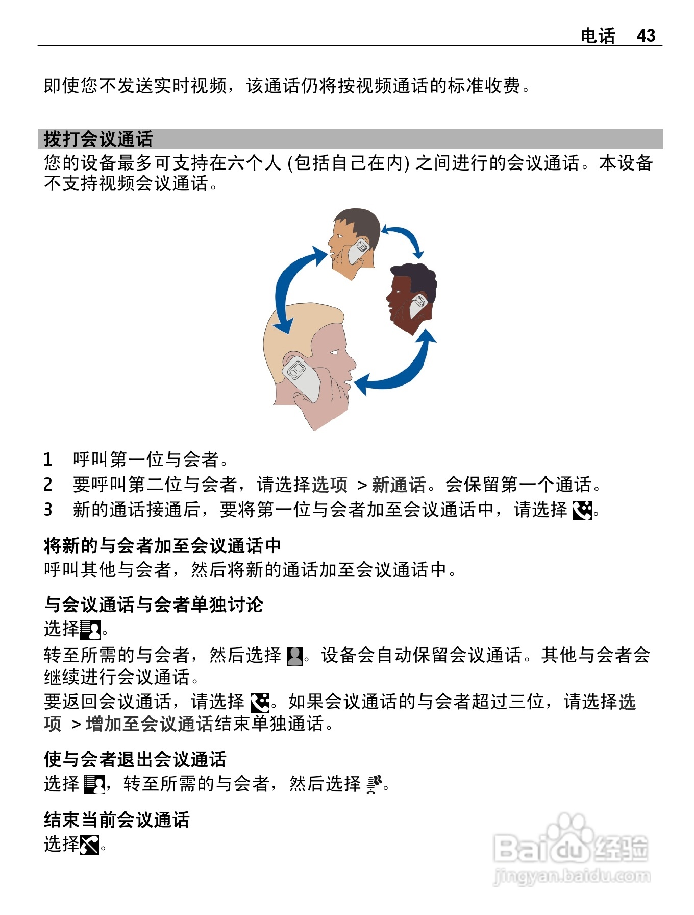 诺基亚E7-00手机使用说明书:[5]