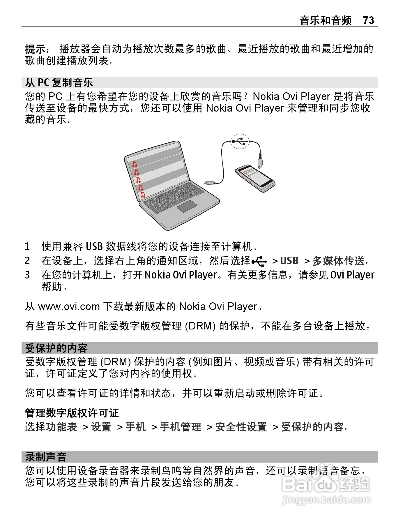 诺基亚E7-00手机使用说明书:[8]