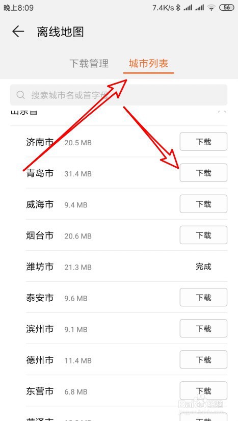 华为运动健康如何下载离线地图