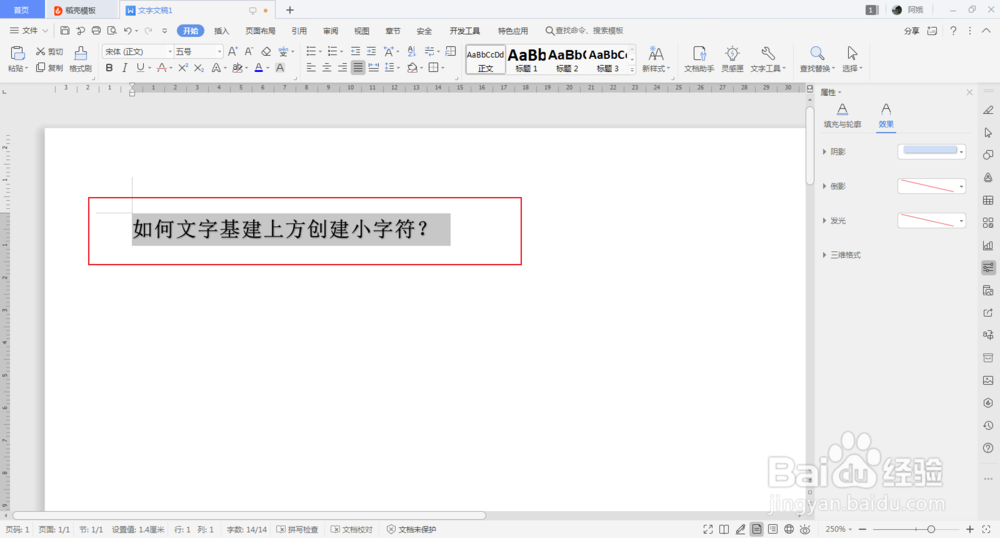 如何文字基建上方创建小字符