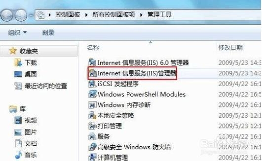 Win7下IIS7的安装和配置方法