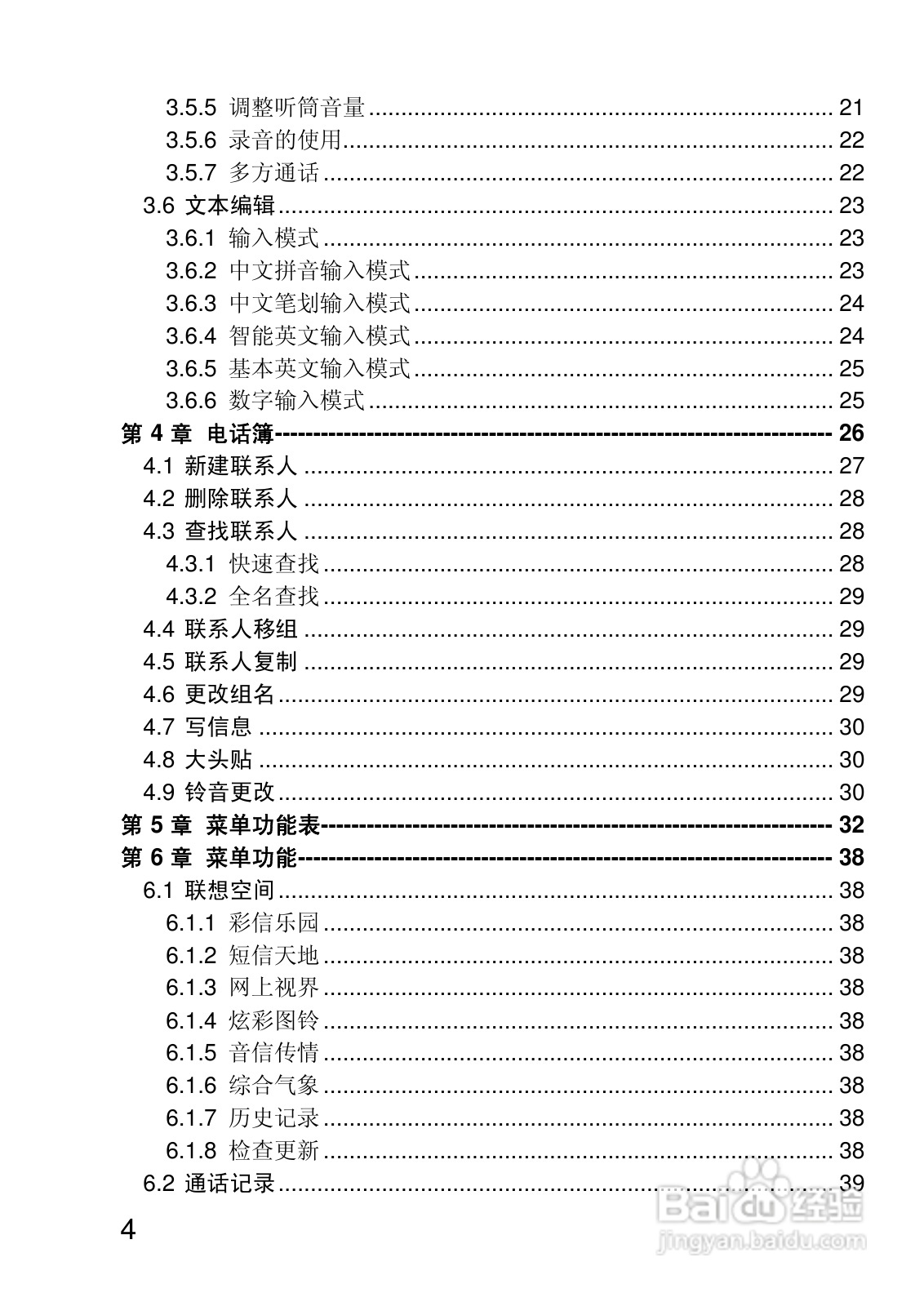 联想P780手机使用说明书:[1]