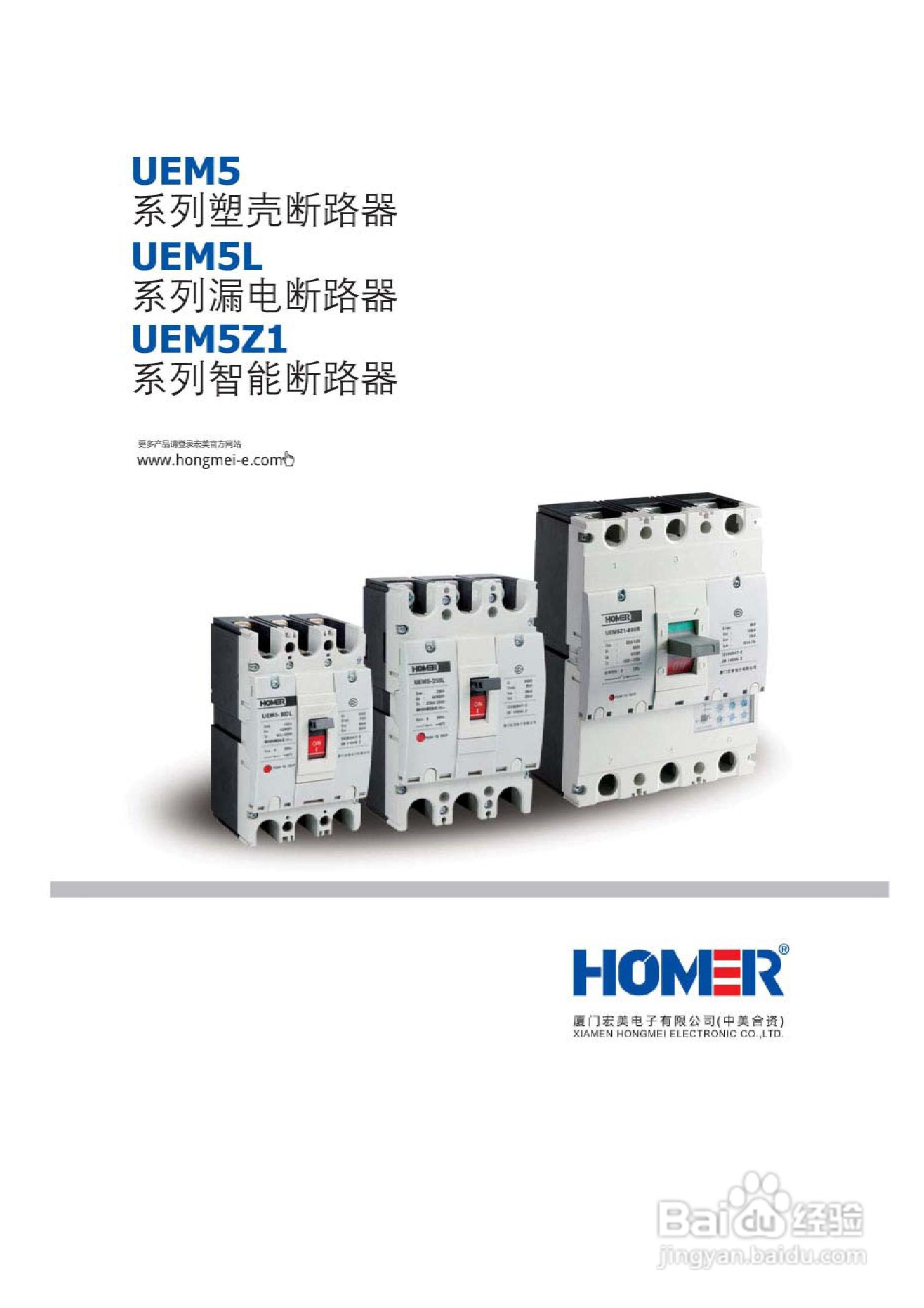 宏美UEM5系列塑壳式断路器说明书:[1]