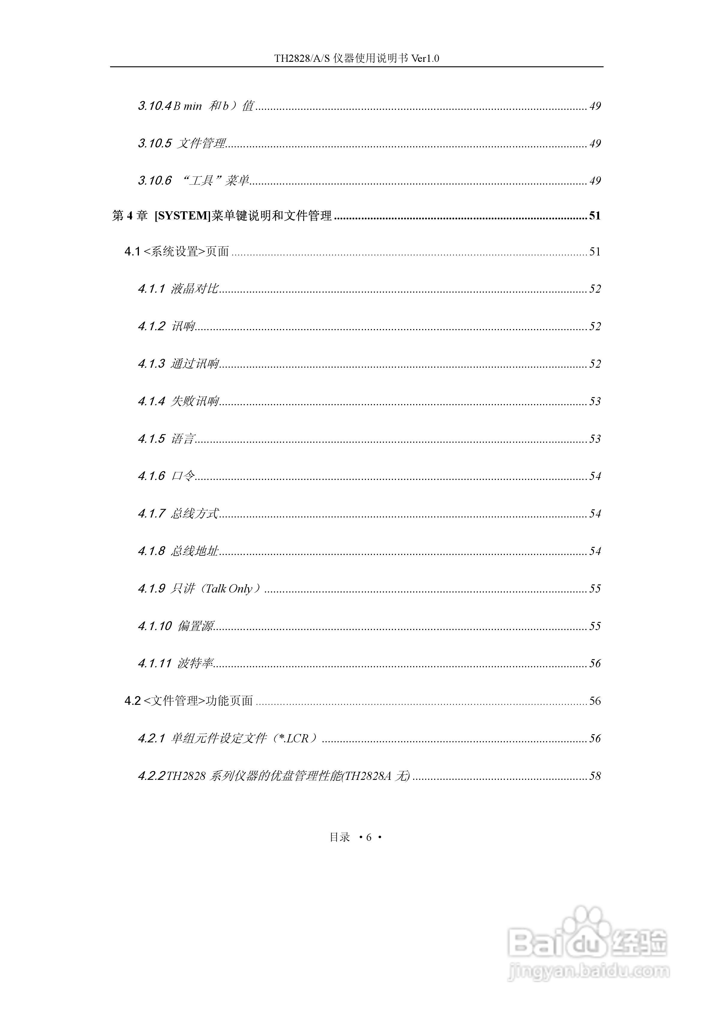 锦流源电子TH2828/TH2828A数字电桥使用说明书:[1]