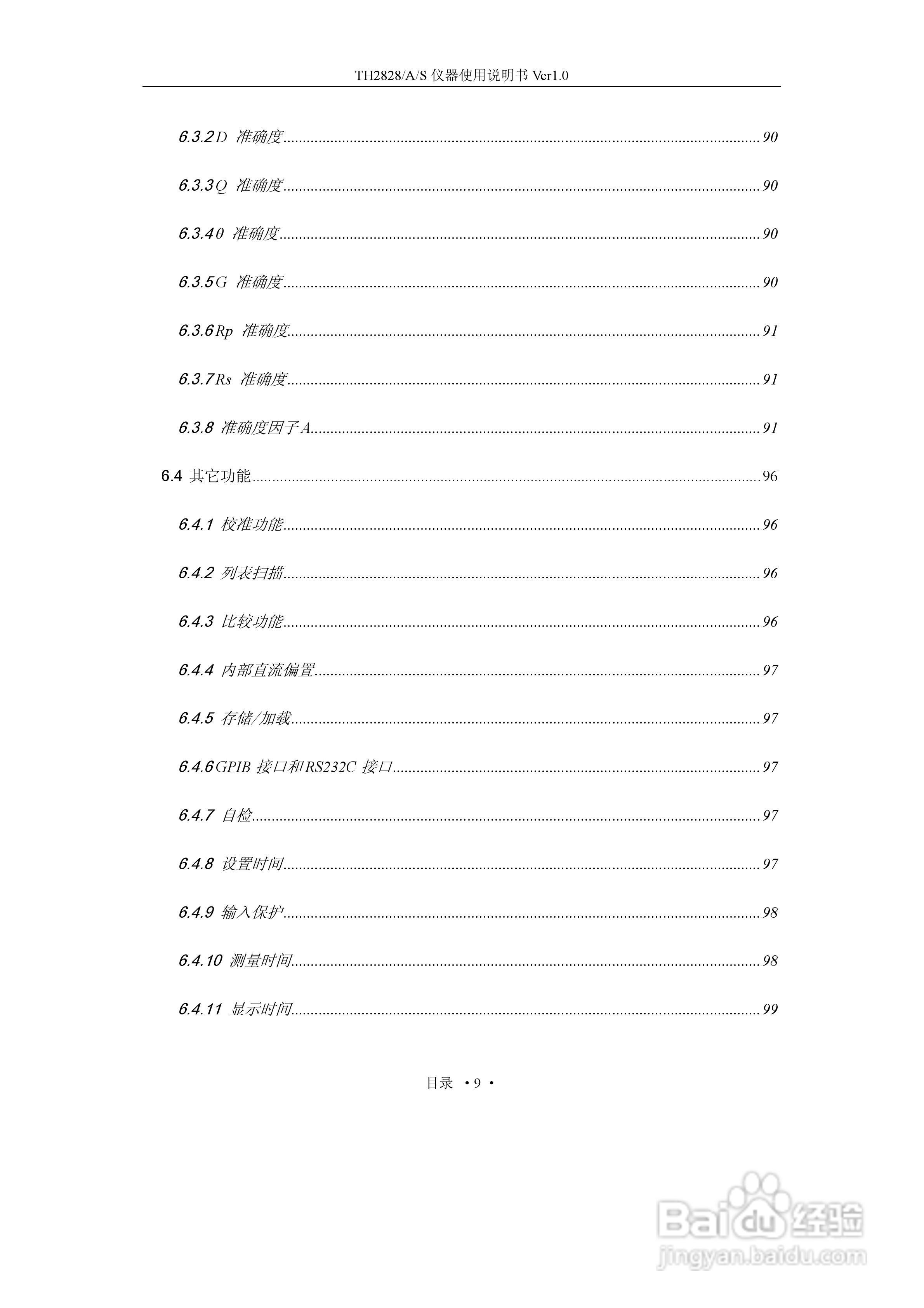 锦流源电子TH2828/TH2828A数字电桥使用说明书:[2]
