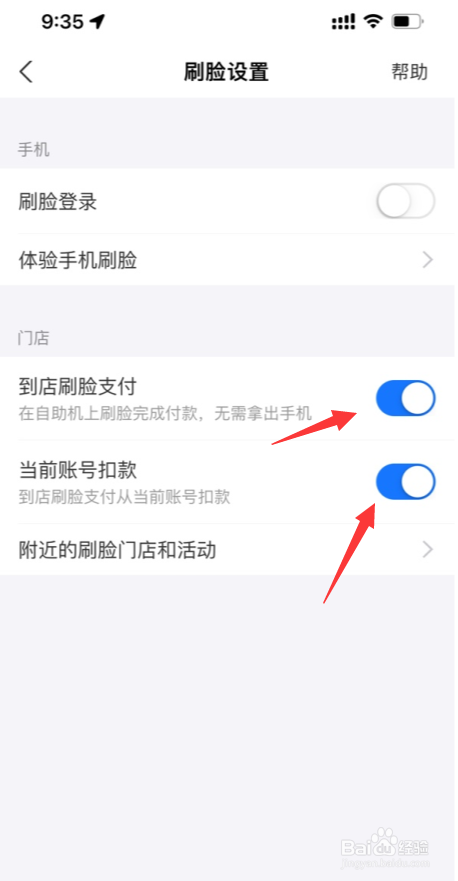 支付宝怎么关闭到店刷脸支付设置