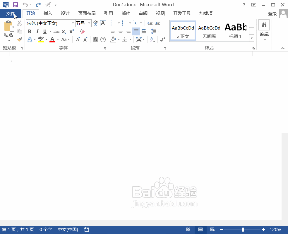 Word2013中文档加密的两种方法介绍