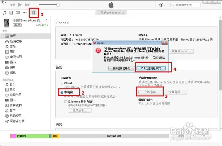 苹果手机删除短信恢复方法