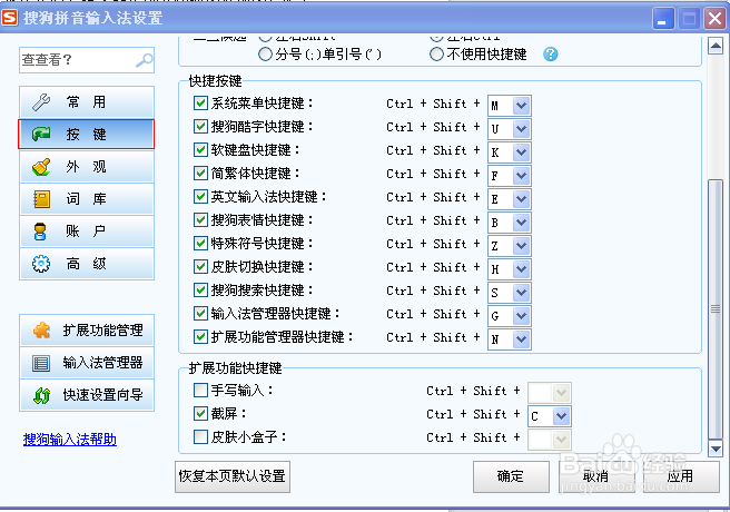 输入法中怎么设置截屏快捷键?