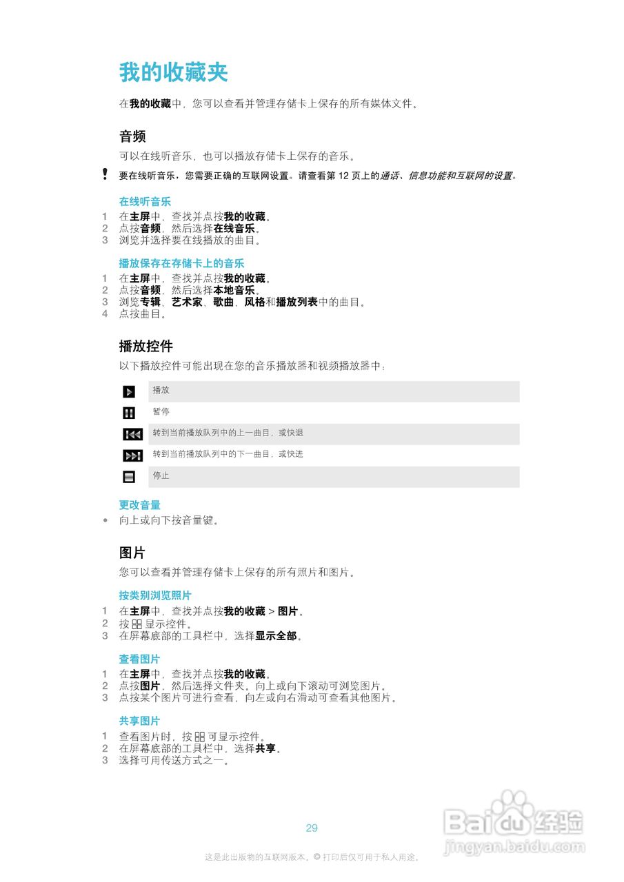 索爱A8i手机使用说明书:[3]