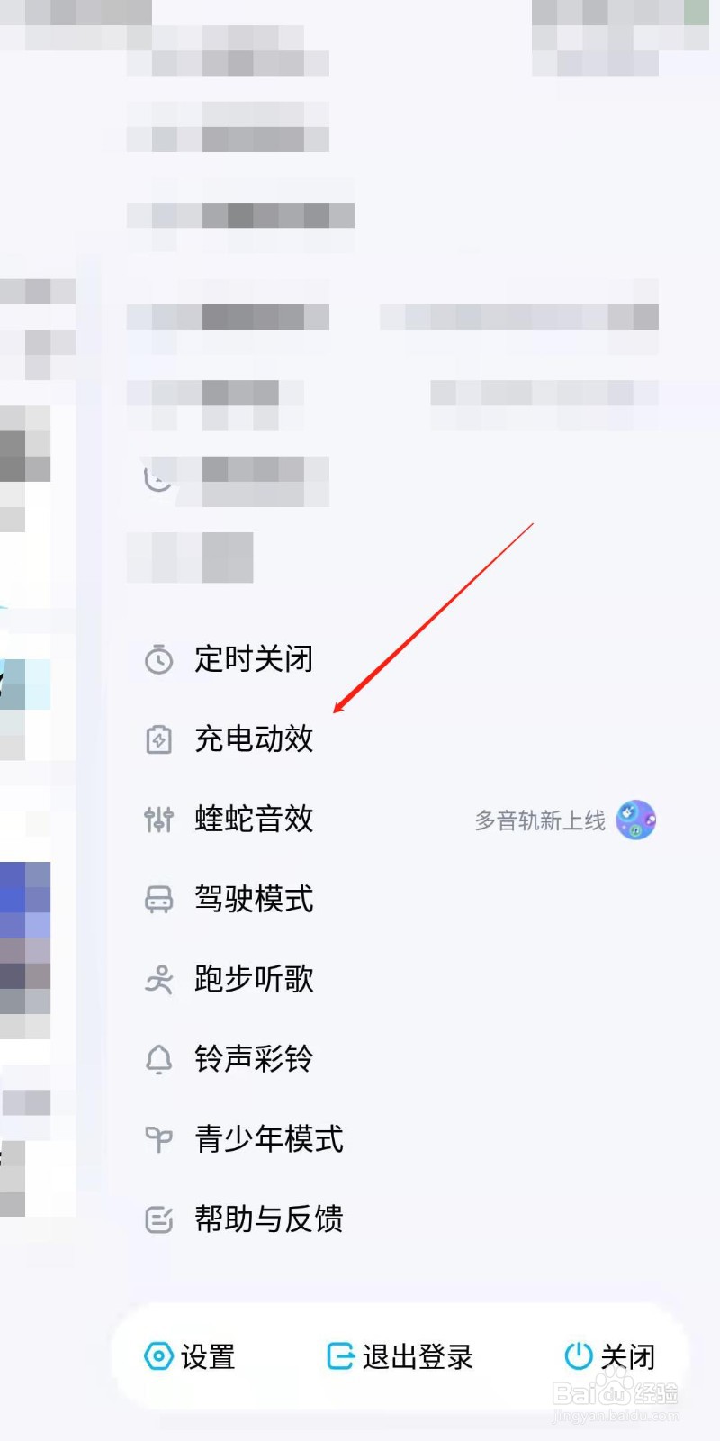 酷狗音乐怎么设置充电特效