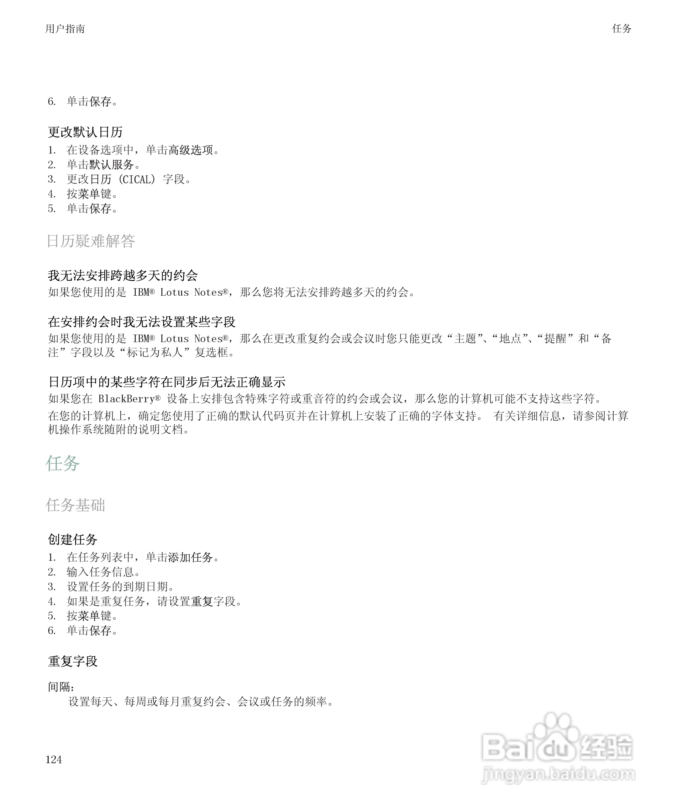 黑莓9500手机使用说明书:[13]