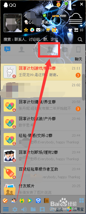 如何修改QQ群备注名称