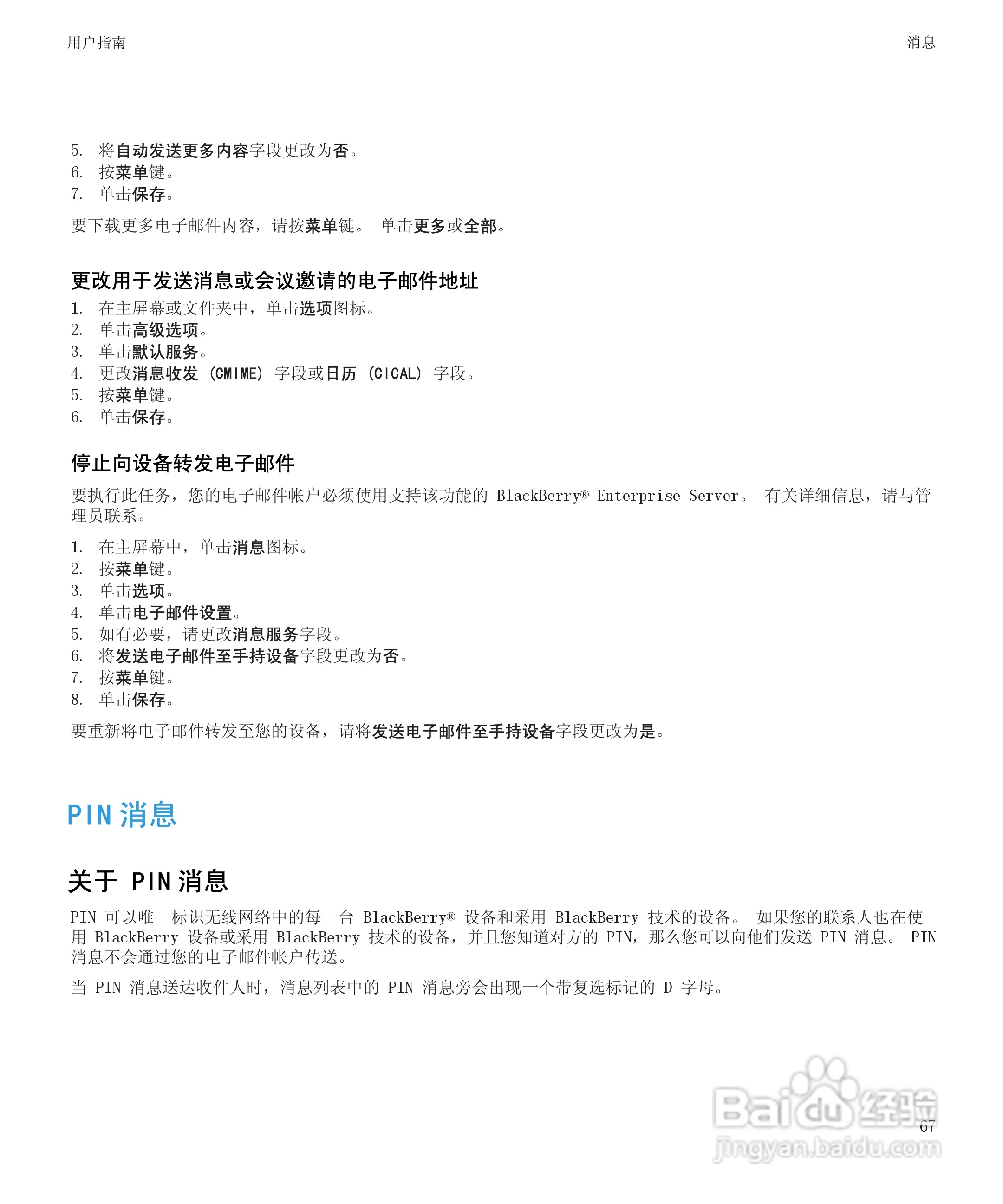 黑莓9700手机使用说明书:[7]
