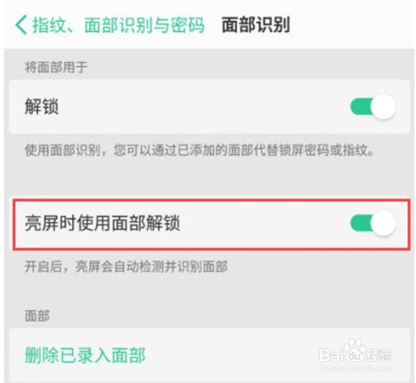 OPPOA73怎么开启人脸识别