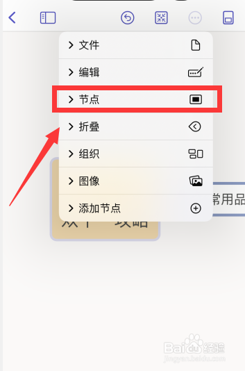 MindNode软件如何在节点上添加链接