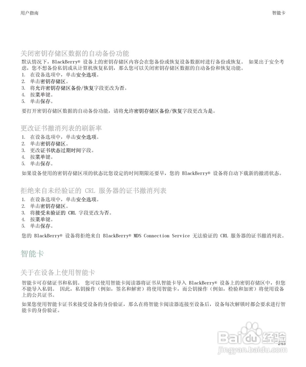 黑莓BlackBerry Storm 8900手机使用说明书:[25]