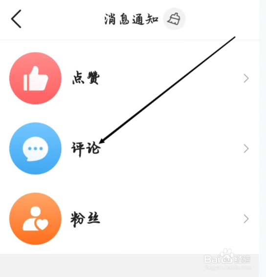 有柿怎样进行查看评论消息