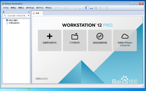 vmware虚拟机的安装和配置第一个虚拟机
