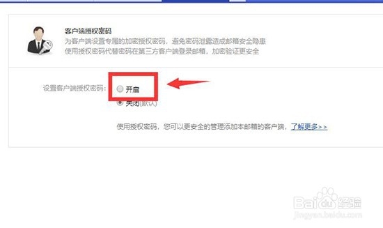 如何获得163VIP邮箱的客户端授权码