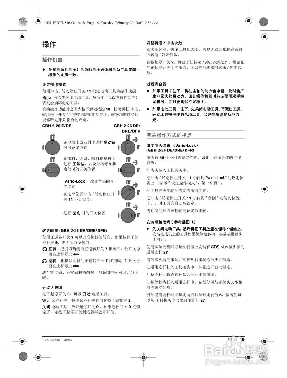 博世GBH2-26DFR四坑锤钻操作说明书:[2]