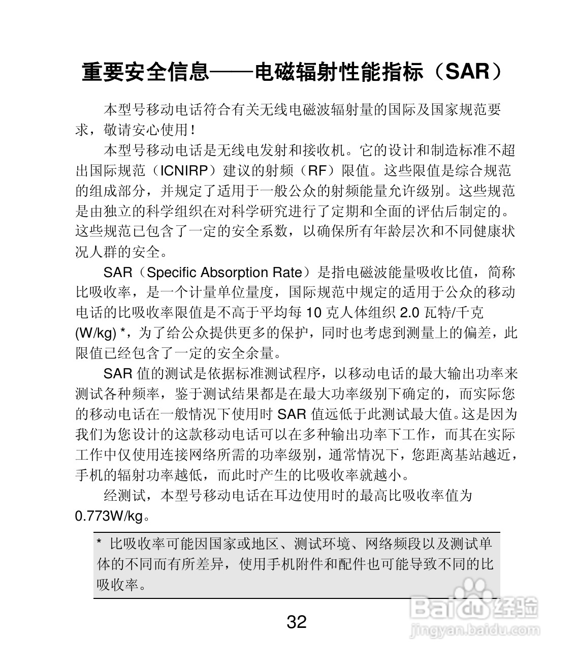 联想Lenovo A599手机使用说明书:[4]