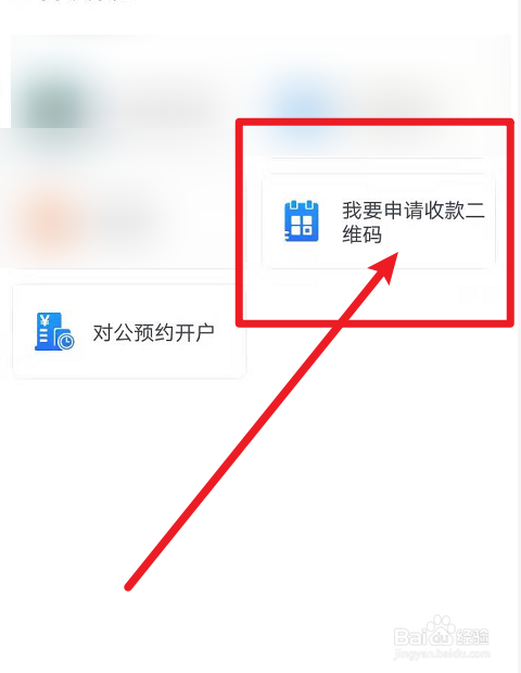 重庆渝快付收款怎么申请