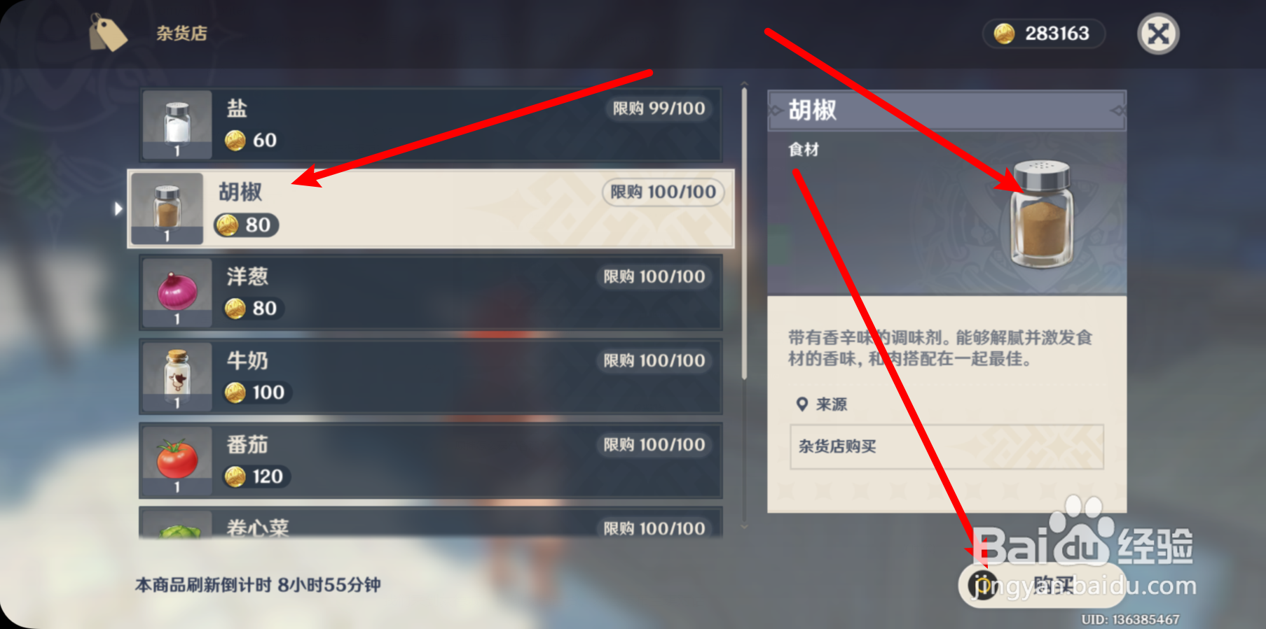 原神怎么获得胡椒