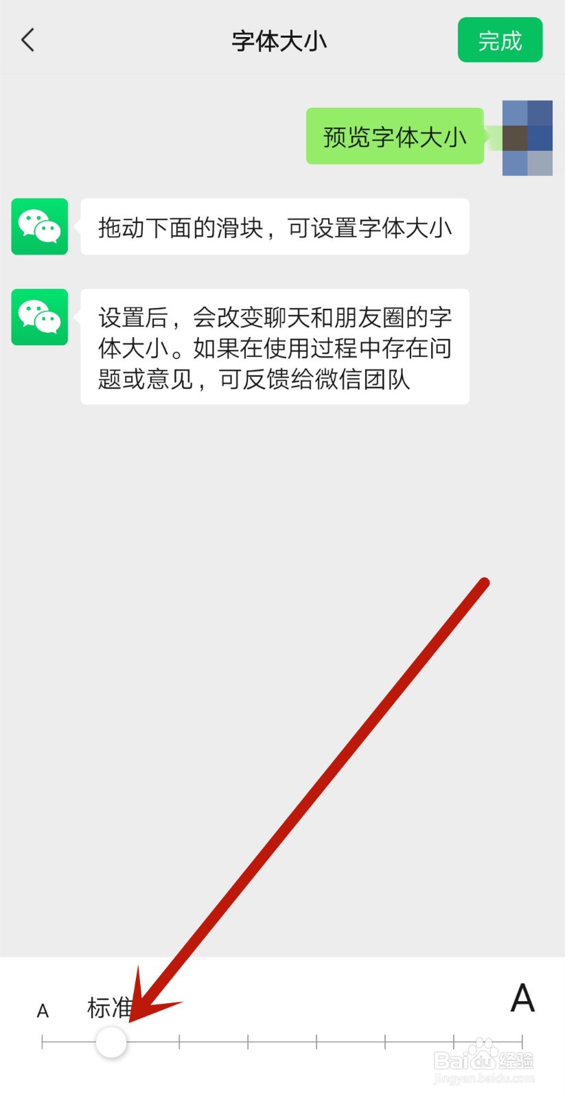 微信字体大小怎么调