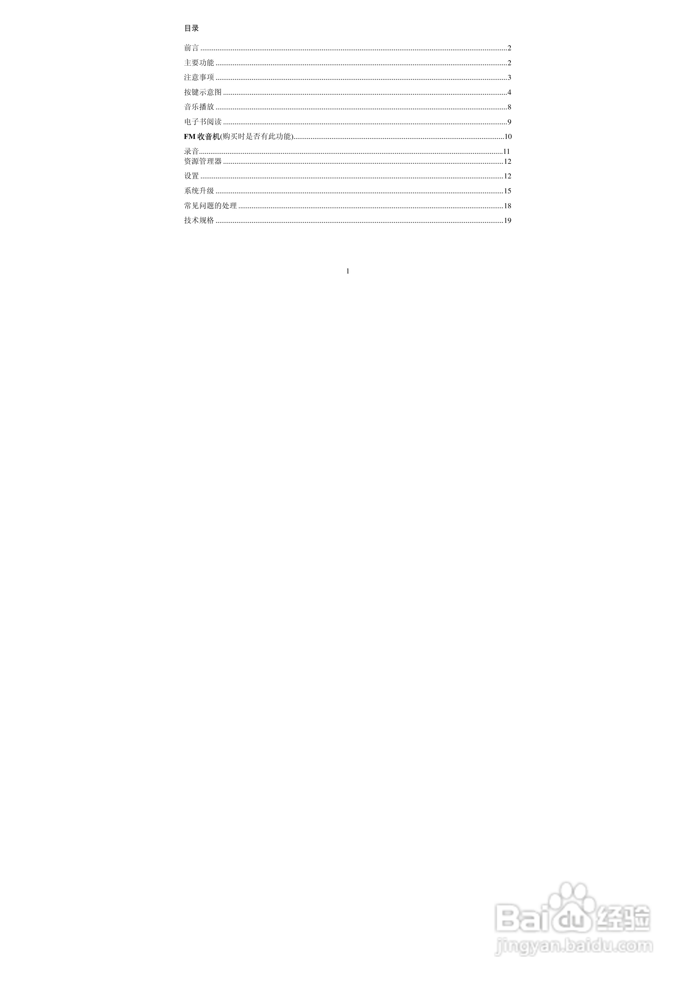 索爱SA-631 MP3播放器使用说明书:[1]