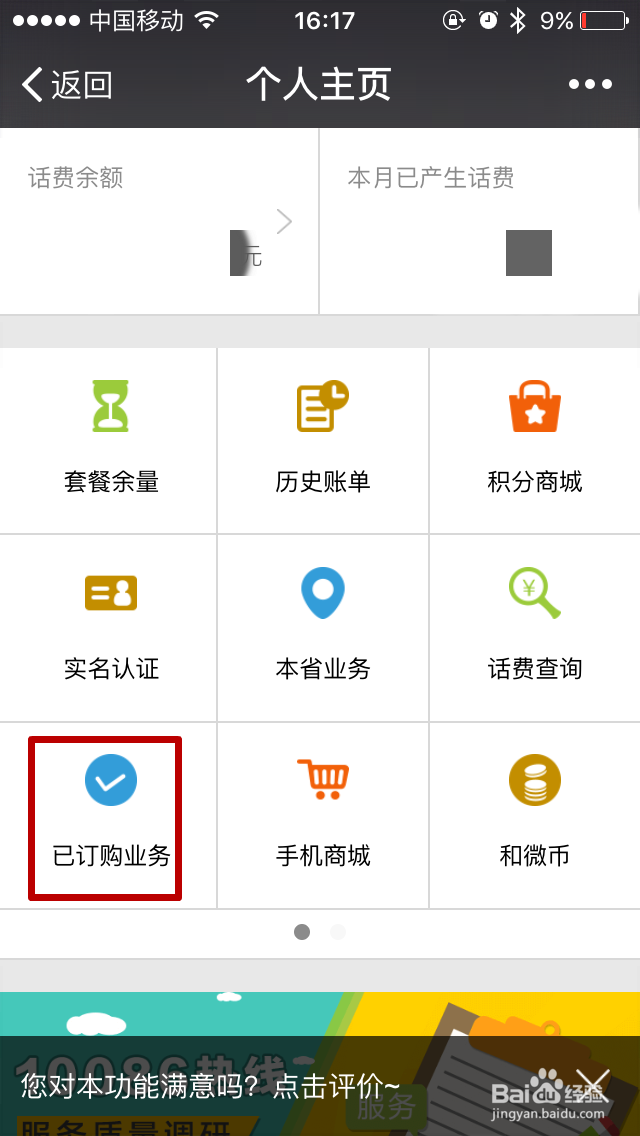 中国移动如何查询是否实名 如何退订139邮箱