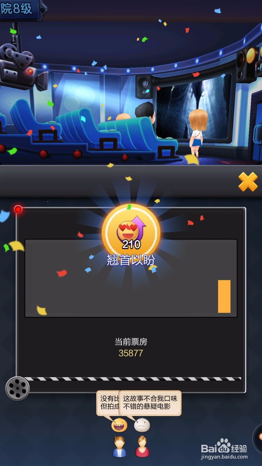 票房大卖王如何做集团任务