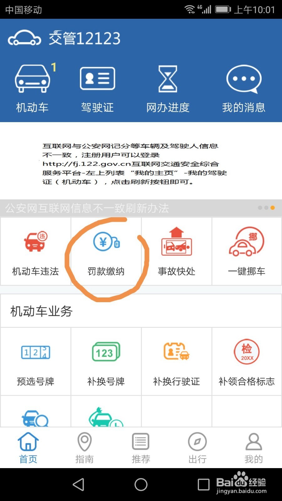 如何用手机查车辆违章和缴纳罚款