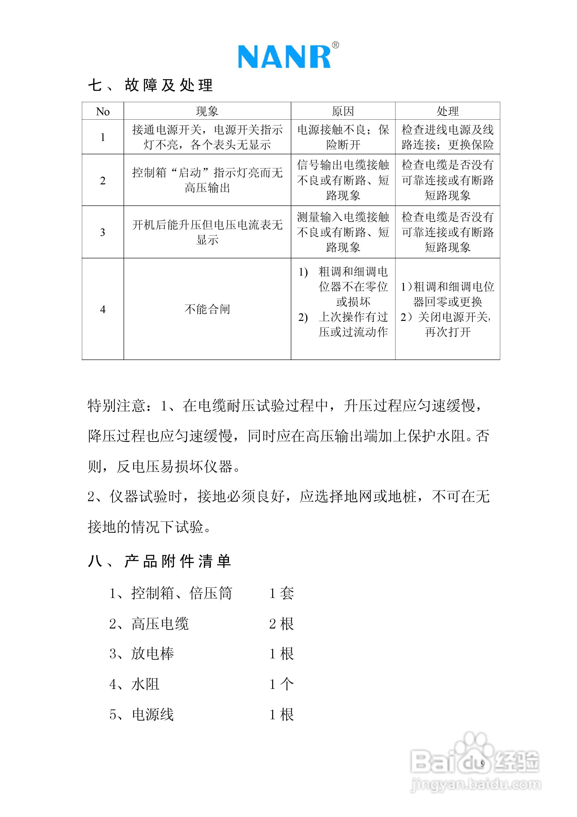 南瑞电气ZGF 系列直流高压发生器说明书:[1]