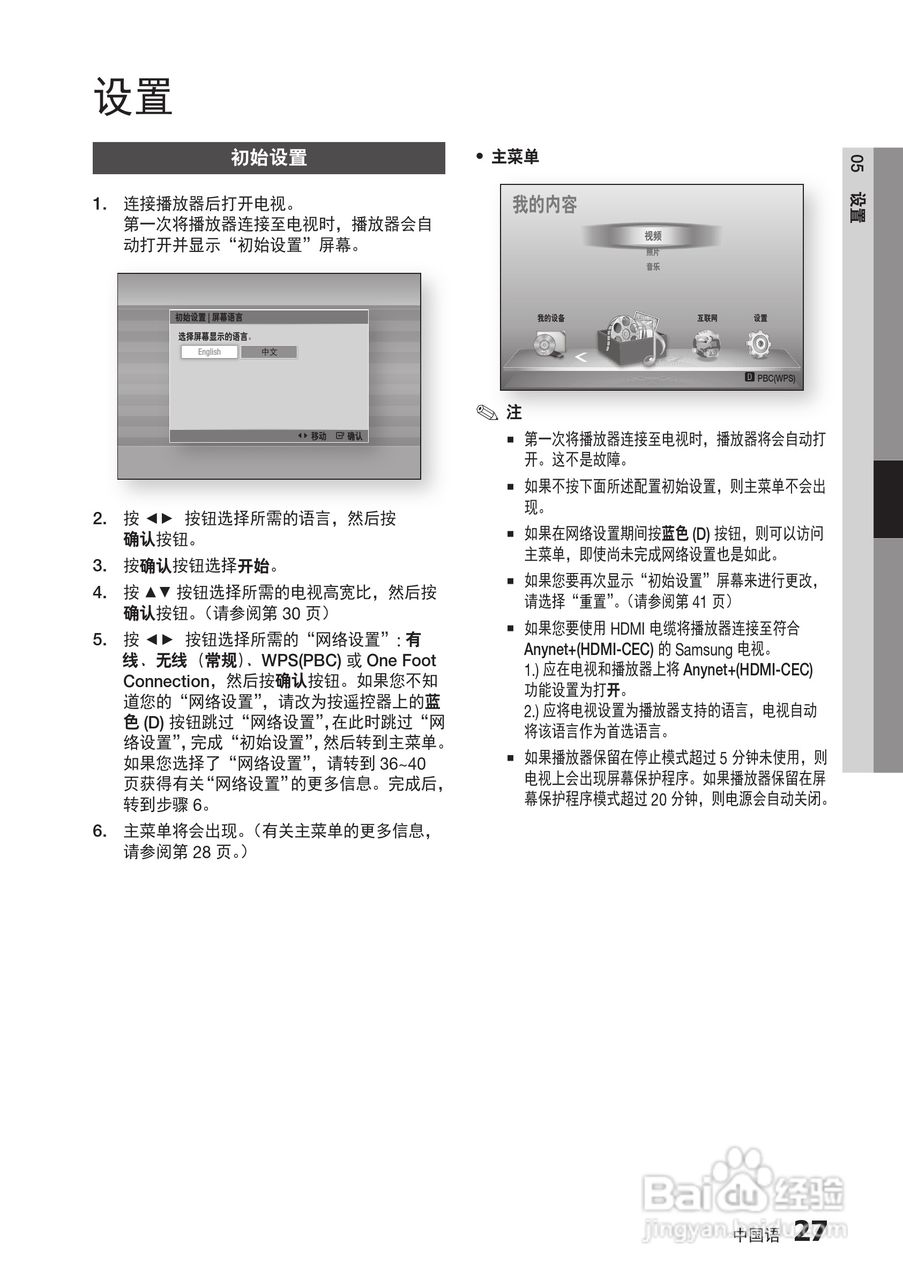 三星BD-D6500高清播放机使用说明书:[10]