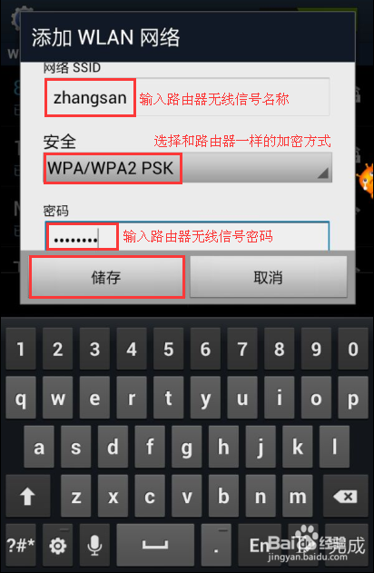 [Android] 安卓如何添加无线隐藏WIFI信号