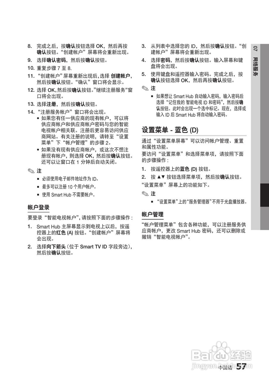 三星BD-D6500高清播放机使用说明书:[13]