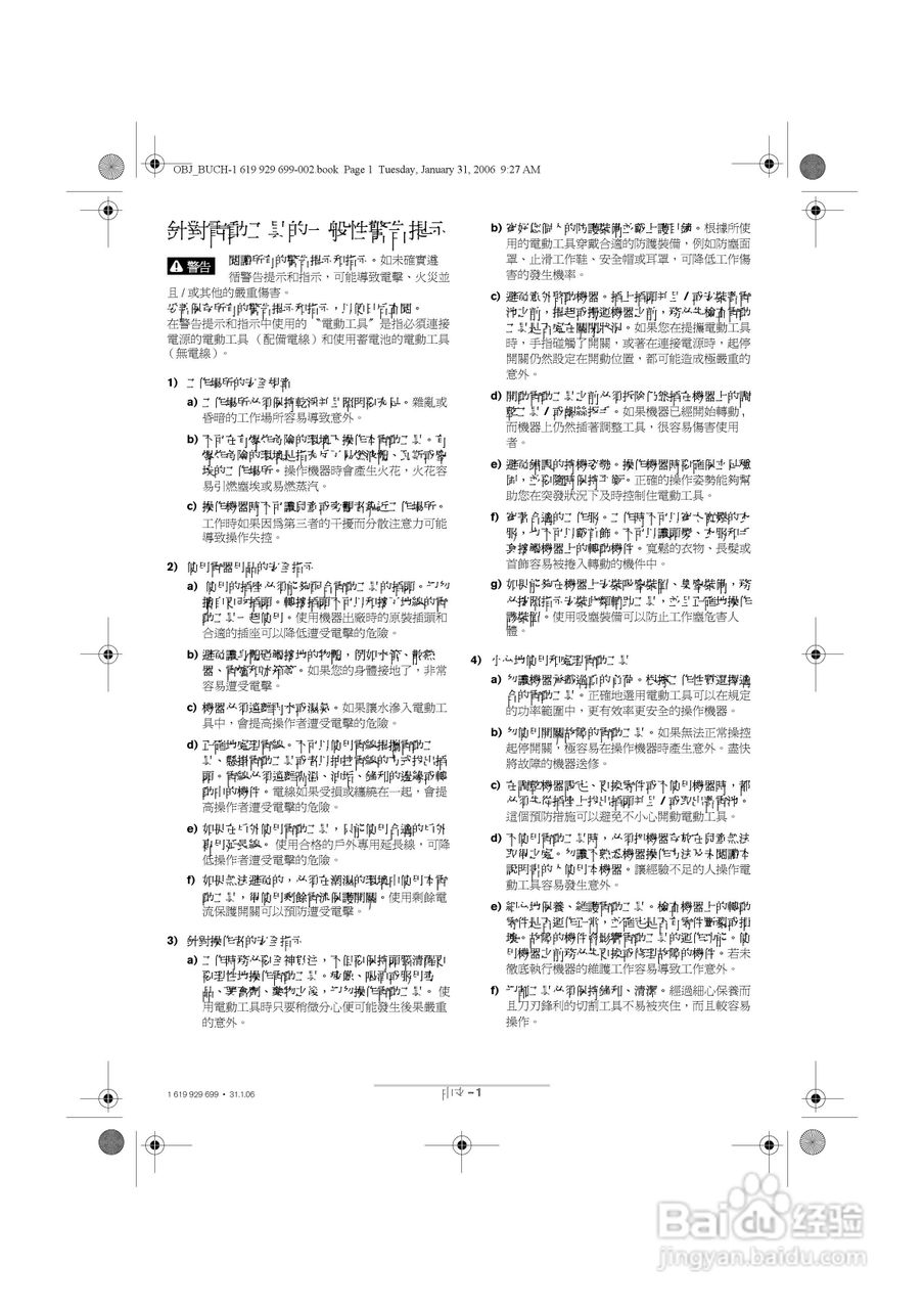 博世GSH11E五坑电镐操作说明书:[2]