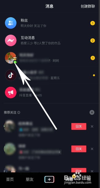 抖音如何修改好友的备注