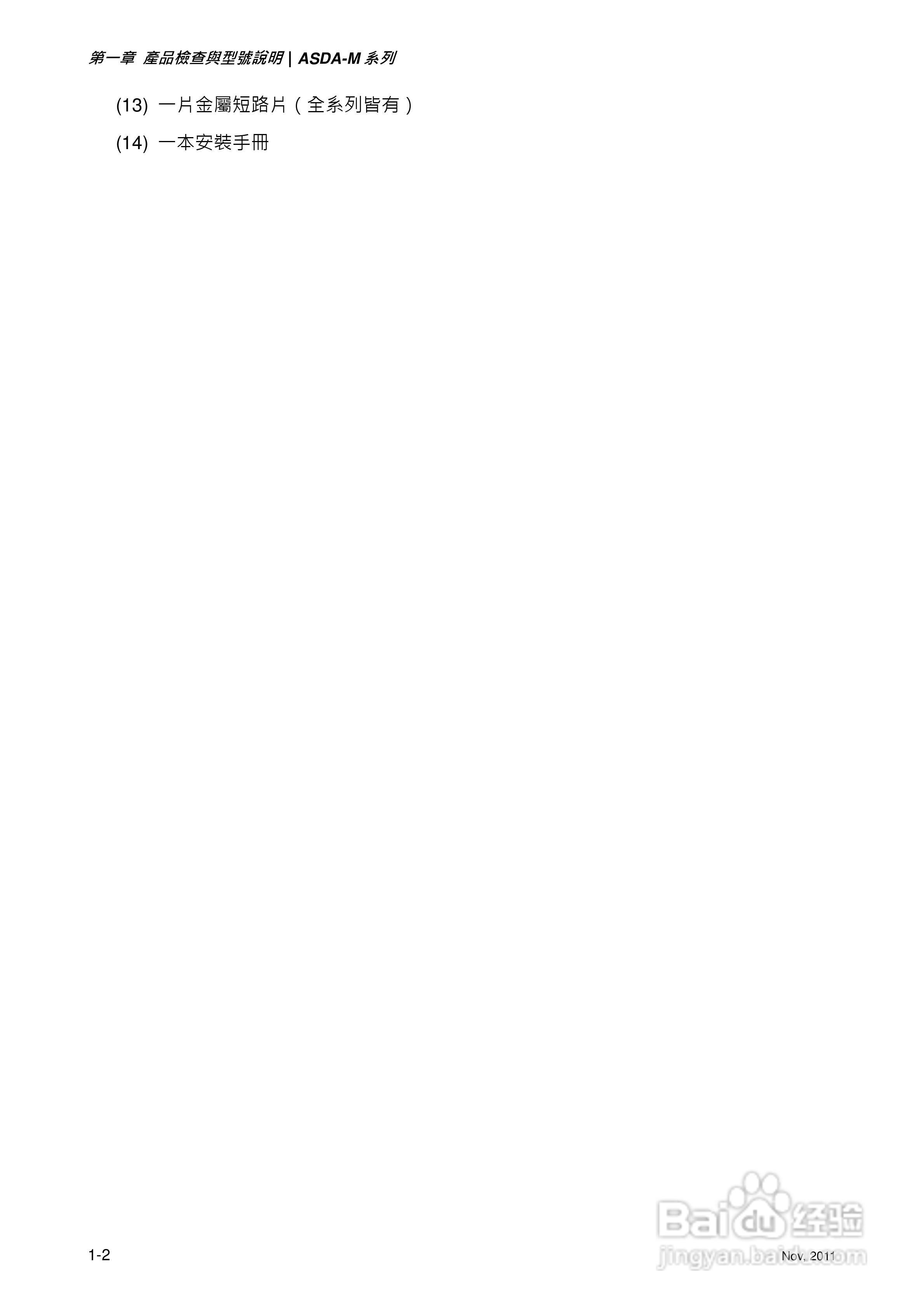 台达ASDA-M伺服驱动器使用手冊:[2]