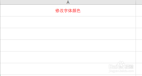 怎么修改Excel单元格对象字体颜色