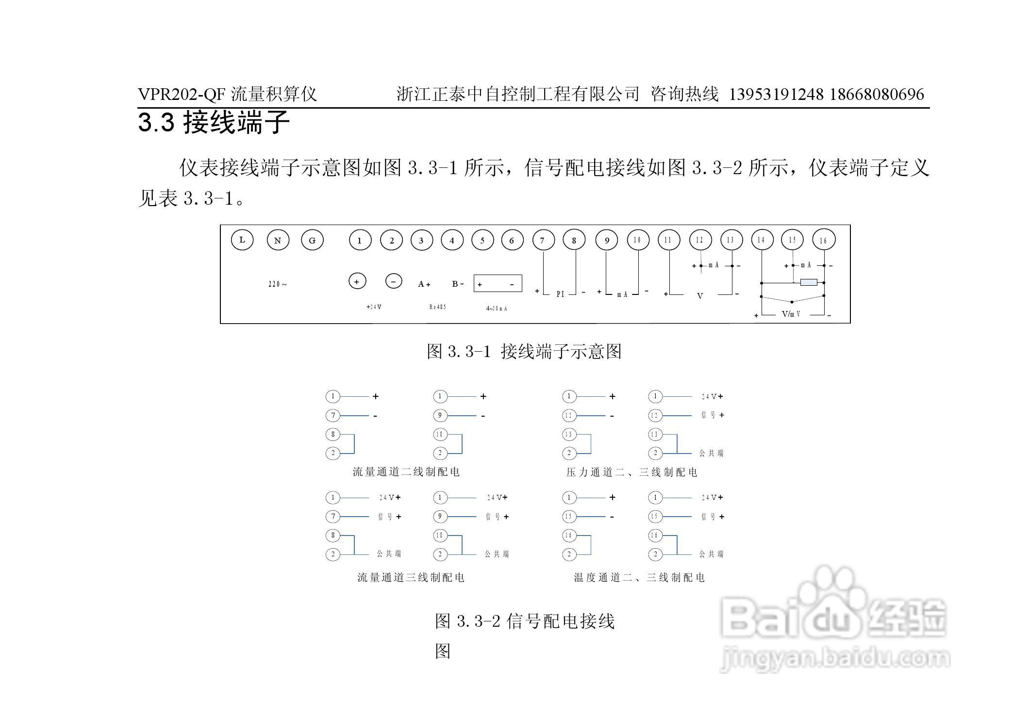 VPR202-QF流量积算仪用户手册:[2]