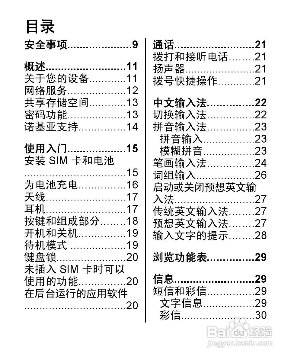 诺基亚2320C手机使用说明书:[1]