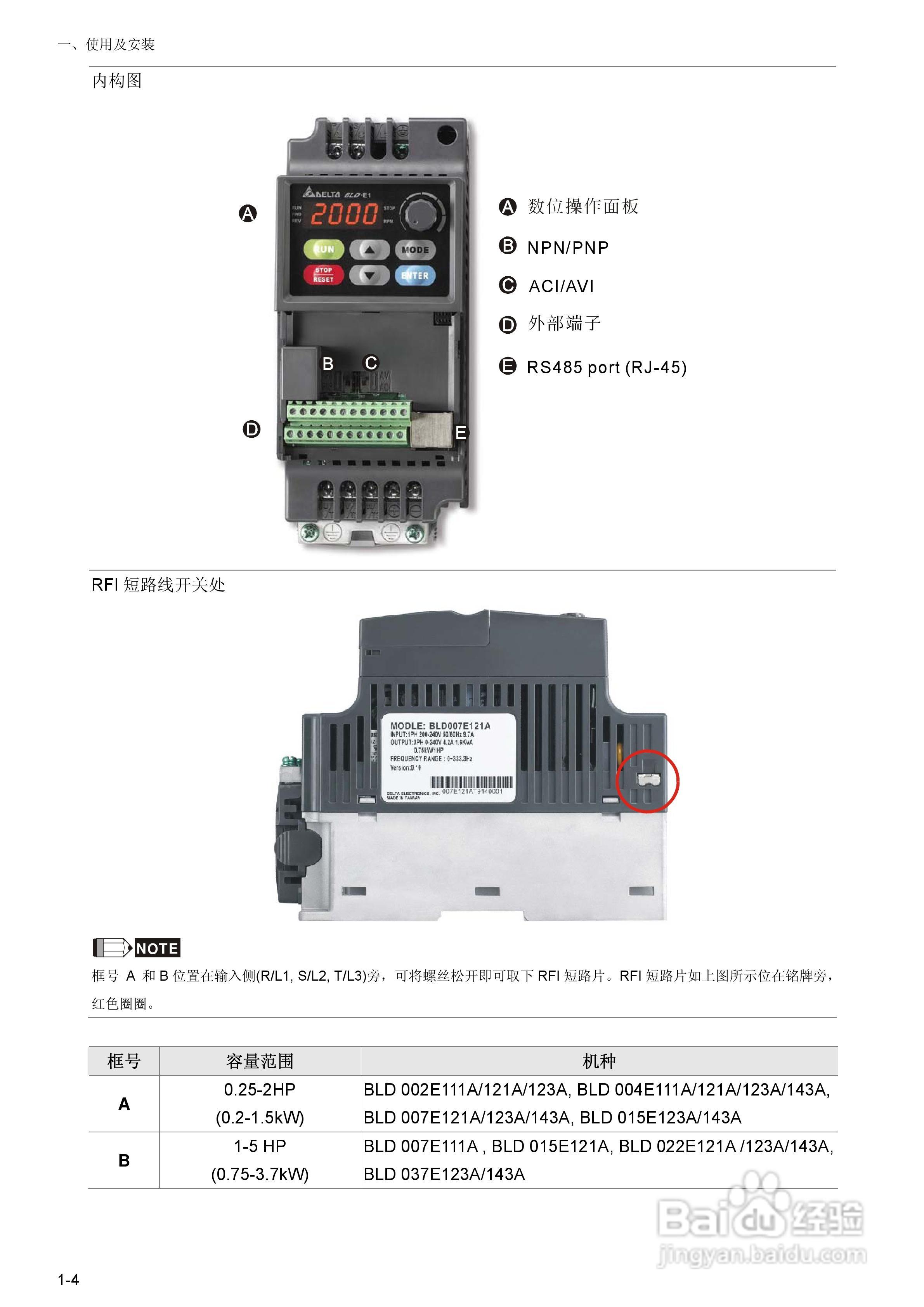 台达BLD-E1直流无刷马达驱动器使用手册:[1]