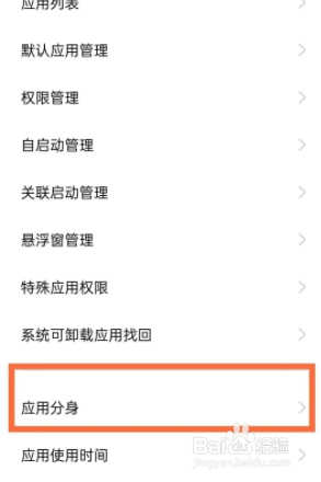opporeno6pro如何设置微信应用分身