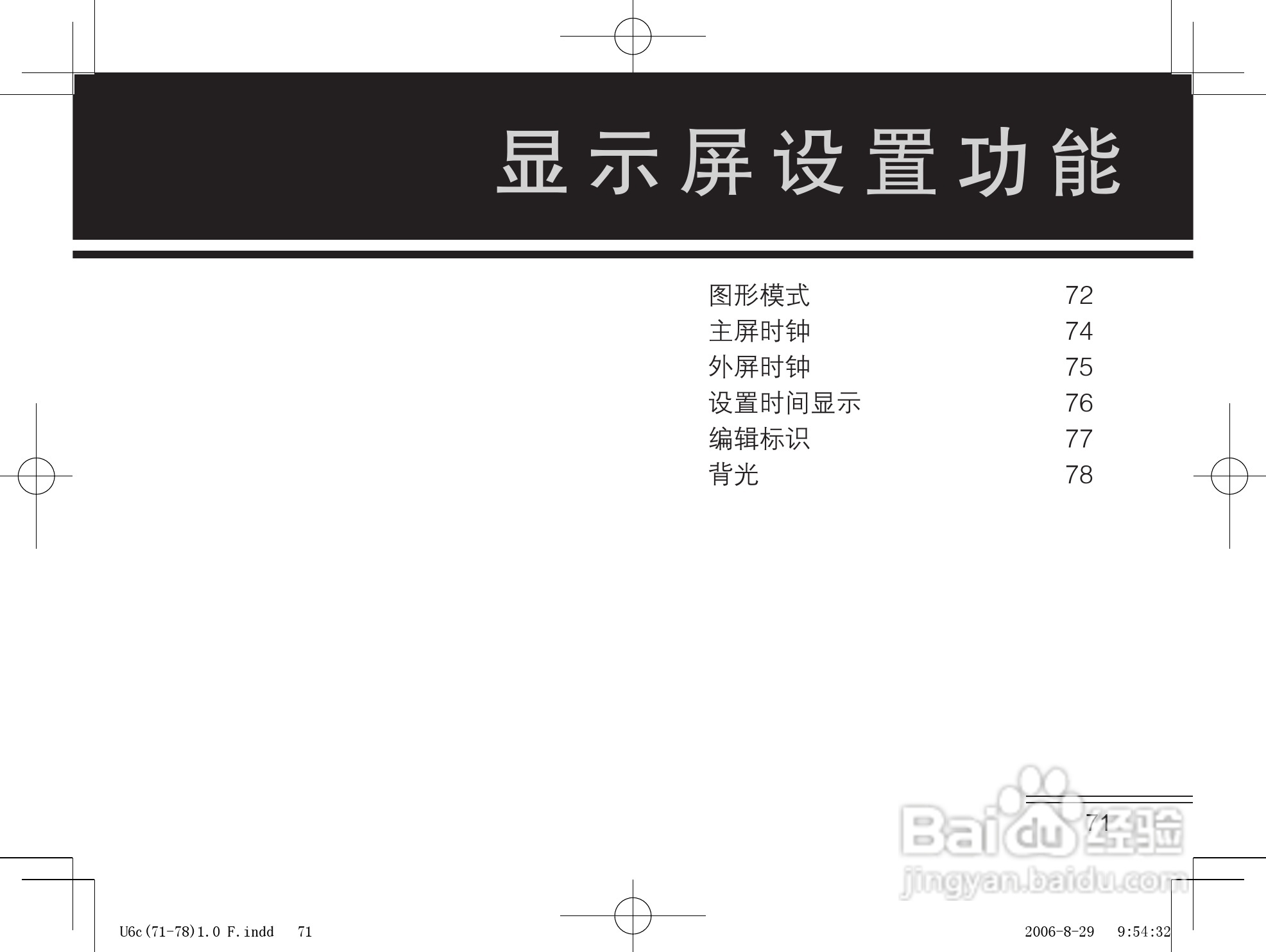 摩托罗拉U6c手机使用说明书:[8]