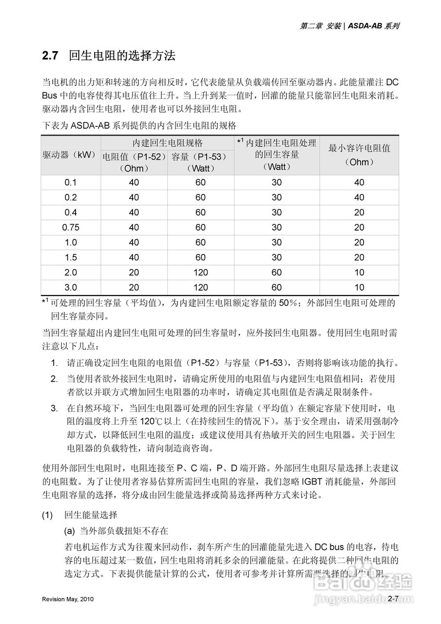 台达ASDA-AB伺服驱动器使用手冊:[3]
